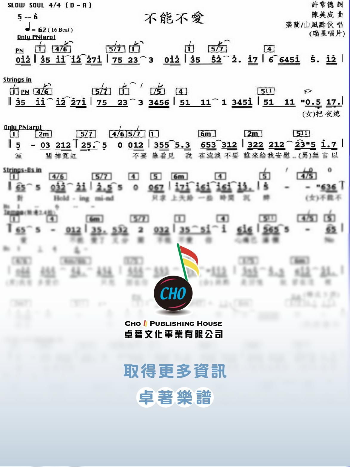 不能不愛
